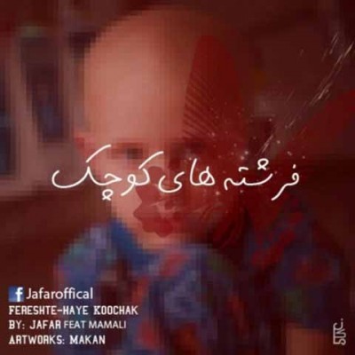 Jaffar ft. Mamali - Fereshte Haye Koochak