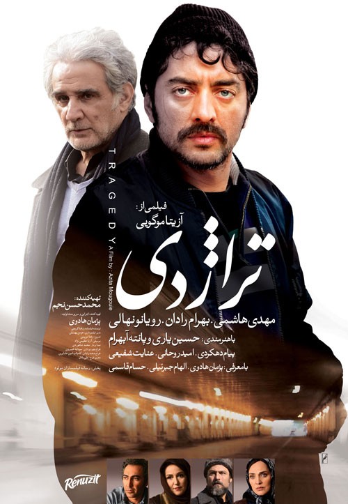 دانلود فیلم ایرانی تراژدی