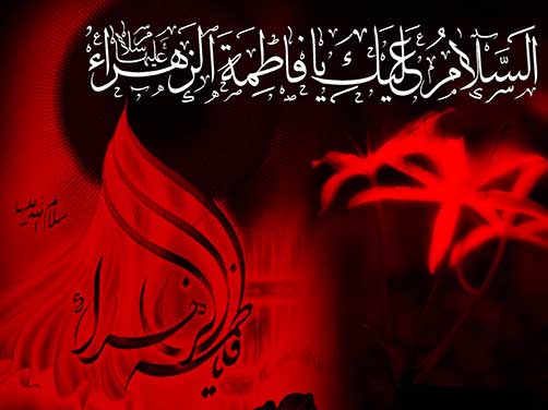 زندگینامه حضرت فاطمه زهرا(س)،هیئت زوارالحسین(ع)