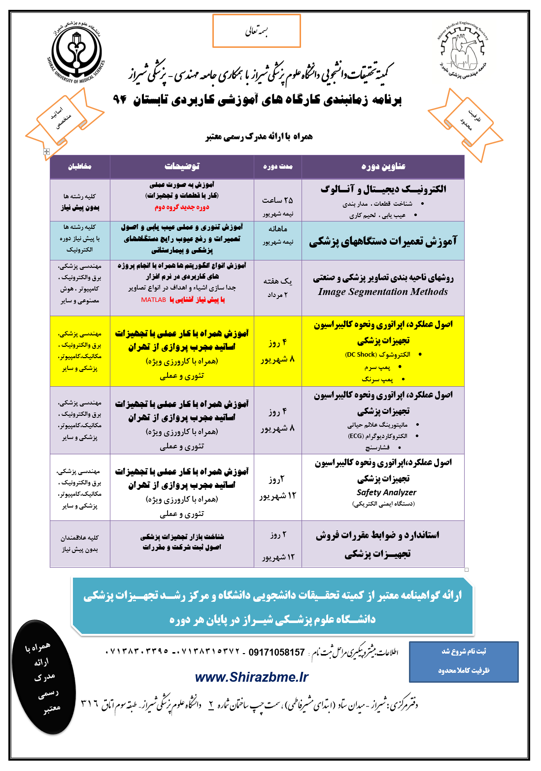 لیست دوره های آموزشی نیمه دوم تابستان 94 مرکز مهندسی - پزشکی شیراز