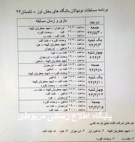 http://s3.picofile.com/file/8207748268/barname_mosabght_footbal_bakhsh_evaz.jpg