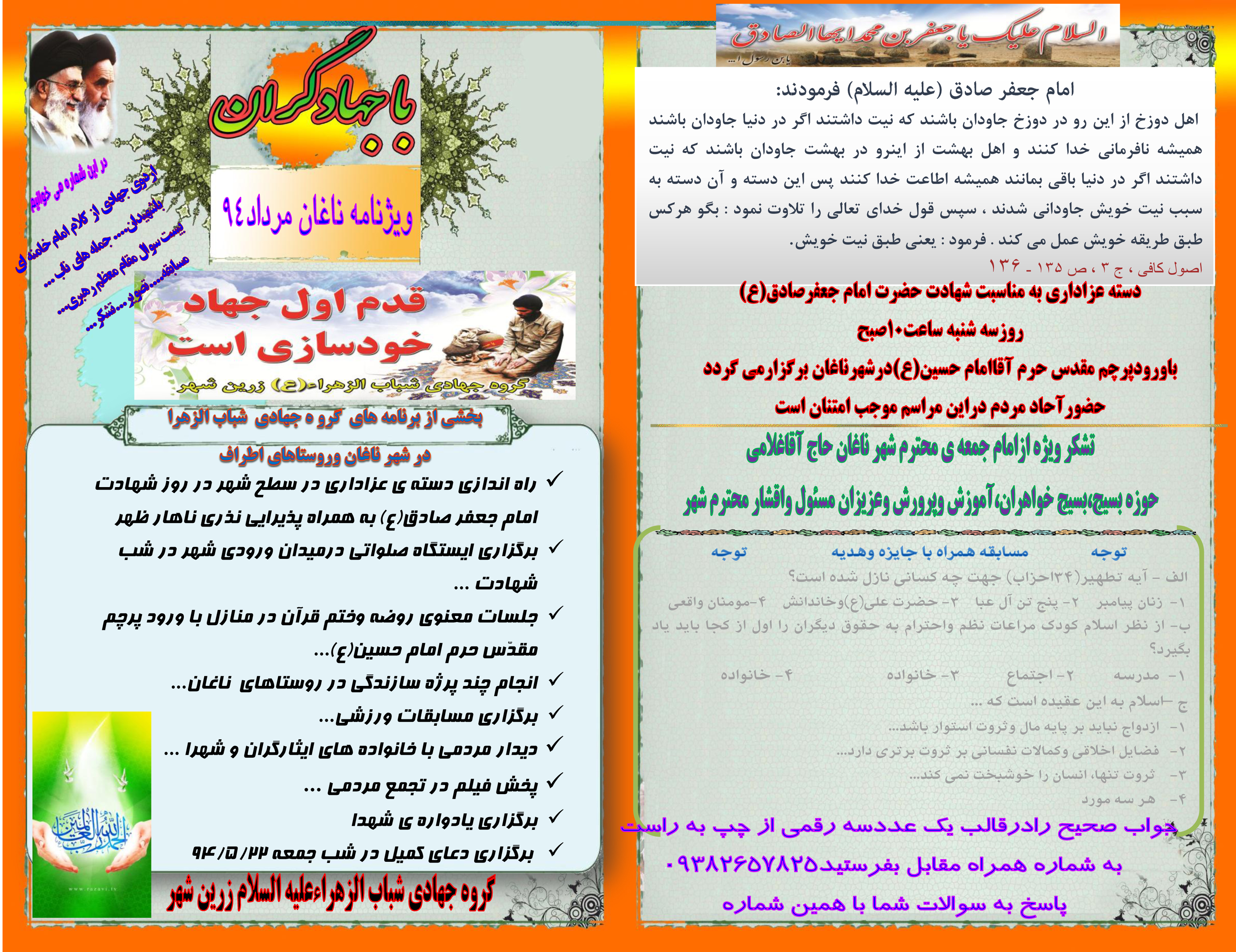 ناغان+ گروه جهادی+شباب الزهرا+زرین شهر،سیدجواد موسوی،بداغ آباد