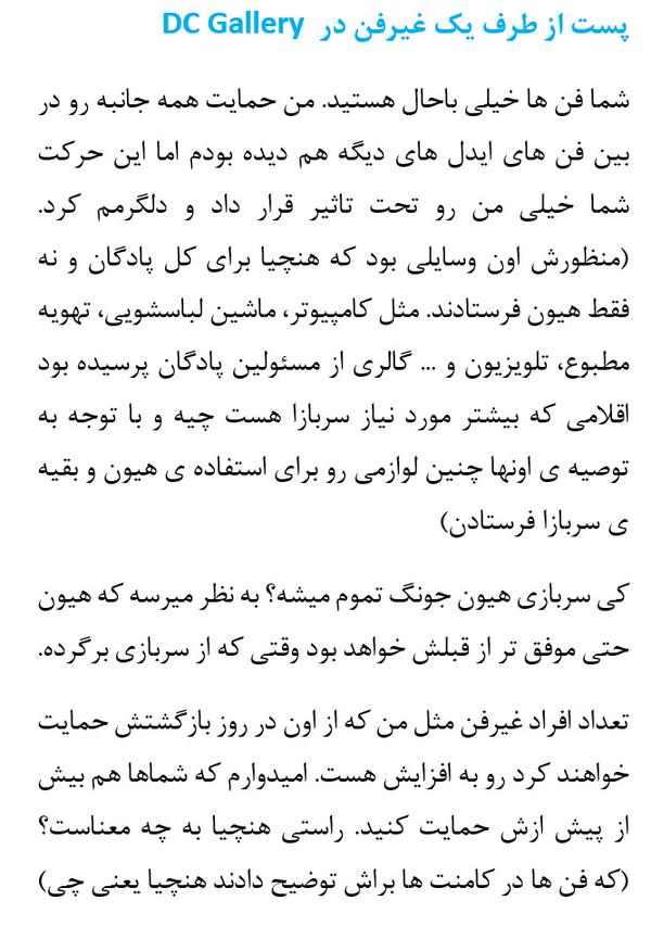 [Eng + Persian] Supporting comment from non fans in DC Gallery @sunsun_sky [15.08.19]