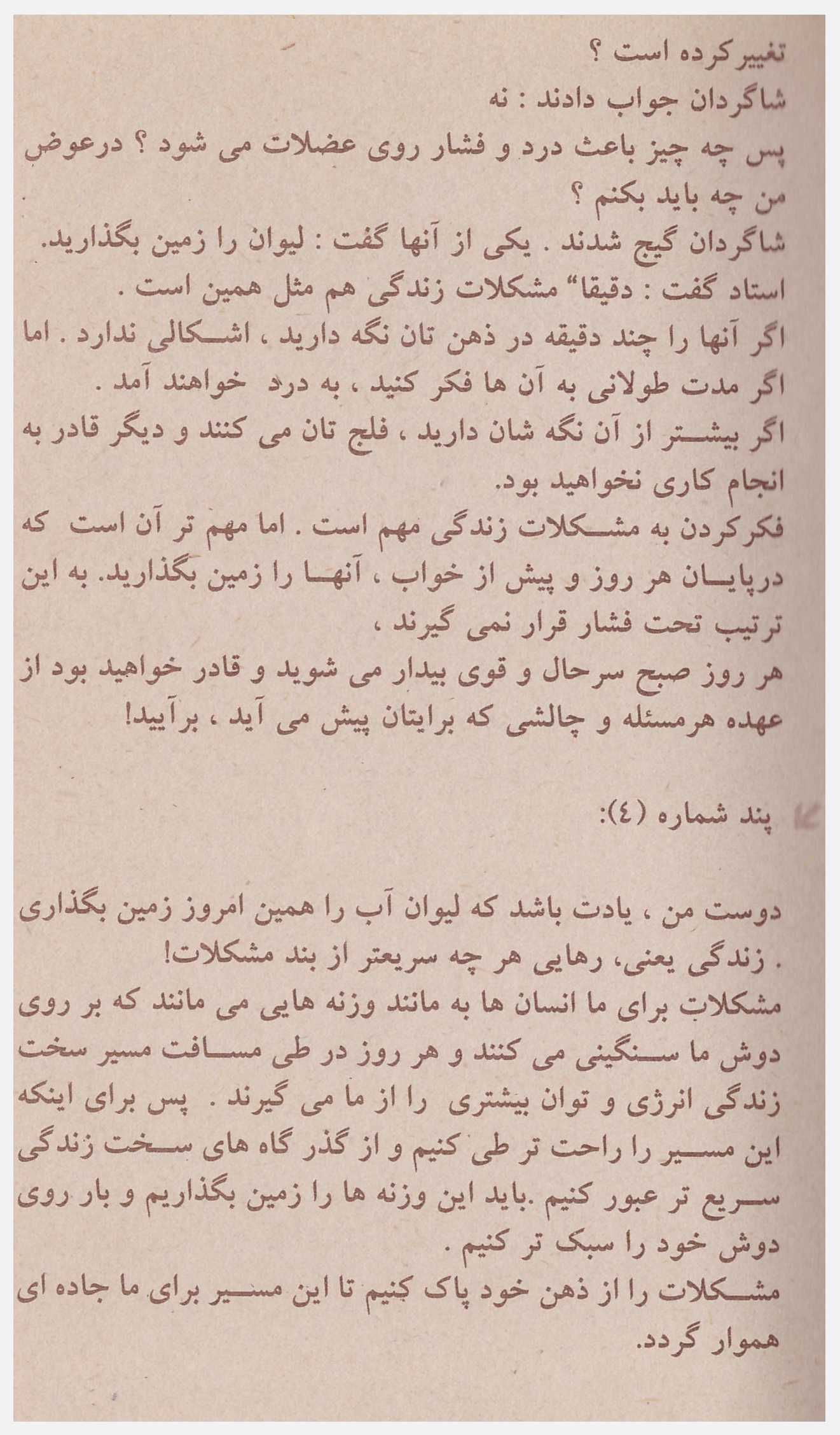 داستان لیوان را زمین بگذار