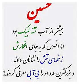 زندگينامه امام حسين(ع)