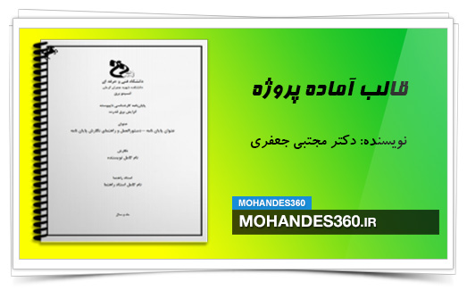 http://mohandes360.ir
