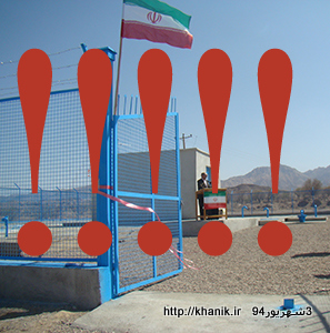 افتتاح منبع آب بدون اطلاع اهالی ،شورا ودهیار روستای خانیک