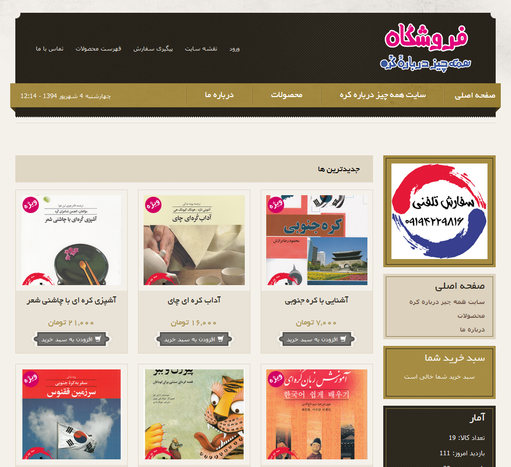 فروشگاه همه چیز درباره کره