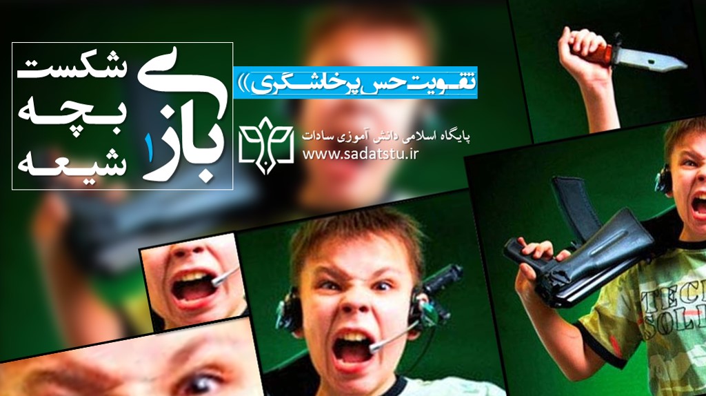  تقویت حس پرخاشگری 