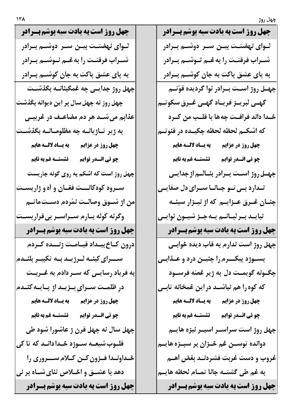 چهل روز