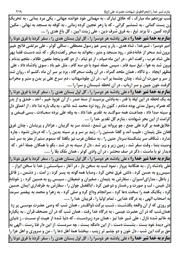 بنازم شیر خدا را