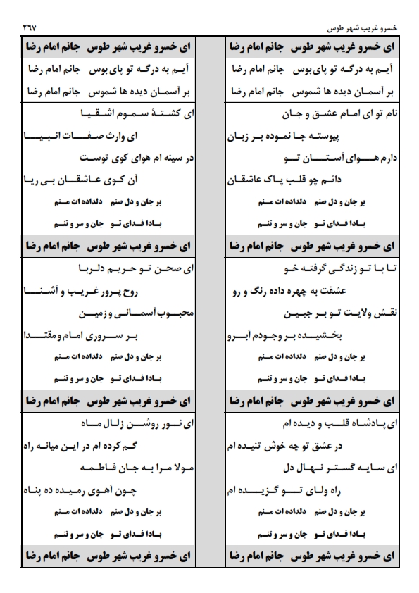 خسرو غریب شهر طوس