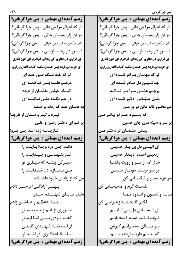 پس چرا گریانی