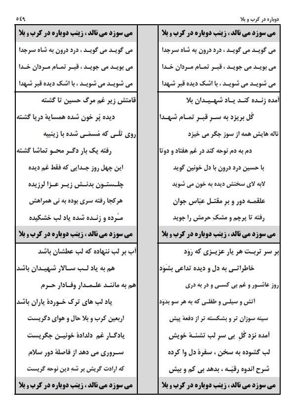 دوباره در کرب و بلا