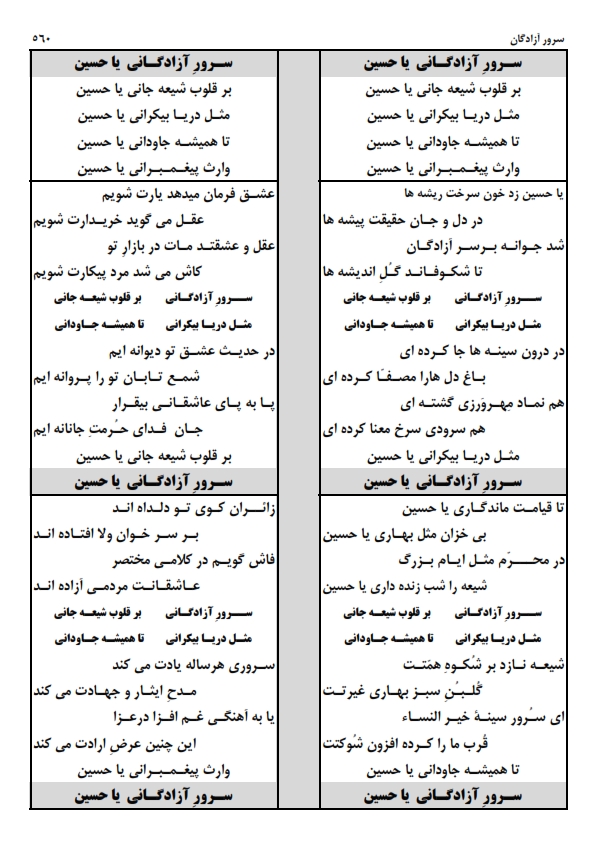 سرور ازادگان