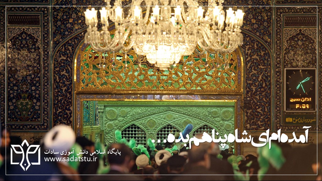 ویژه برنامه ی رادیویی ولادت حضرت علی بن موسی الرضا (8)