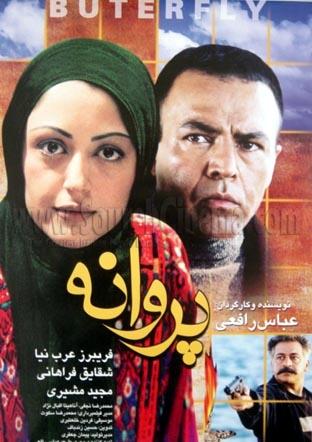 دانلود فیلم ایرانی پروانه ی در باد با لینک مستقیم