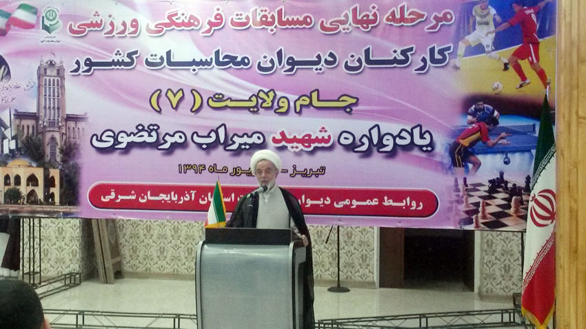 مراسم افتتاحیه مرحله نهایی مسابقات فرهنگی- ورزشی کارکنان دیوان محاسبات کشور جام ولایت (۷) یادواره شهید میراب مرتضوی به میزبانی دیوان محاسبات استان آذربایجان شرقی و با حضور آیت الله دکتر هاشم زاده هریسی نماینده مردم استان در مجلس خبرگان رهبری، آقای خلیلیان مدیرکل دیوان استان، آقای محسنی مدیر تربیت بدنی دیوان محاسبات کشور و هیات همراه و همچنین تعدادی از مدیران ارشد استانی از جمله؛ مدیرکل ورزش و جوانان، مدیرکل اموراقتصادی و دارائی، مدیرکل امور مالیاتی، مدیرعامل برق منطقه ای، مدیرکل بنیاد شهید و امورایثارگران، مدیرکل نوسازی مدارس در سالن باشگاه فرهنگیان آذربایجان شرقی برگزار گردید.