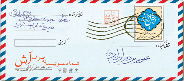 جشنواره آش