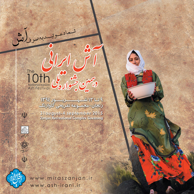 جشنواره آش