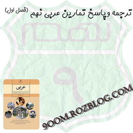 نهم نهم
