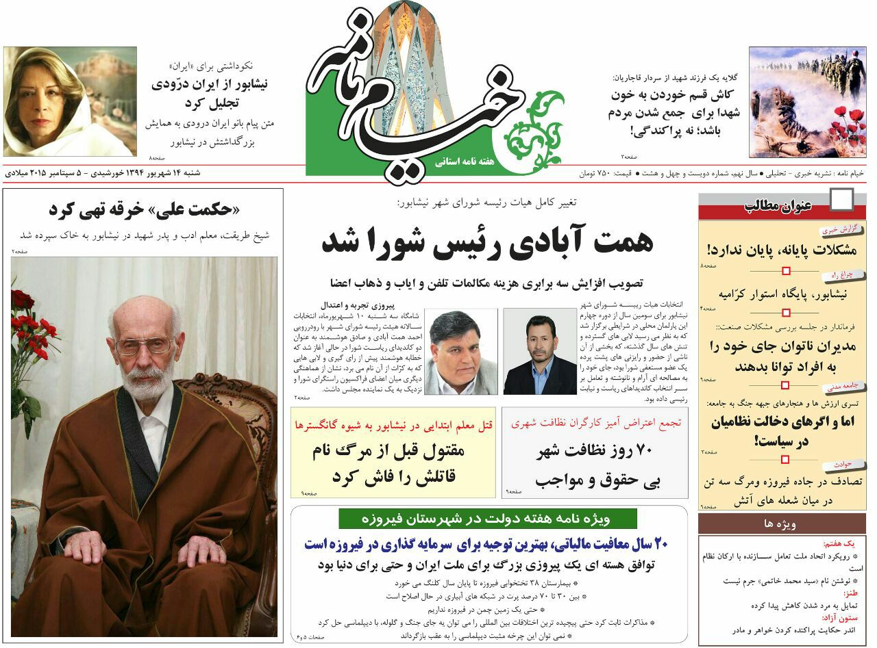 شماره 248 خیام نامه منتشر شد شماره 248 خیام نامه منتشر شد