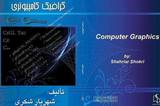 کتاب گرافیک کامپیوتری