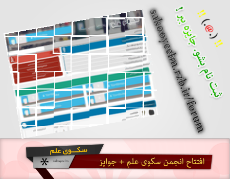 http://s3.picofile.com/file/8210438350/%D8%A7%D9%81%D8%AA%D8%AA%D8%A7%D8%AD_%D8%A7%D9%86%D8%AC%D9%85%D9%86.png