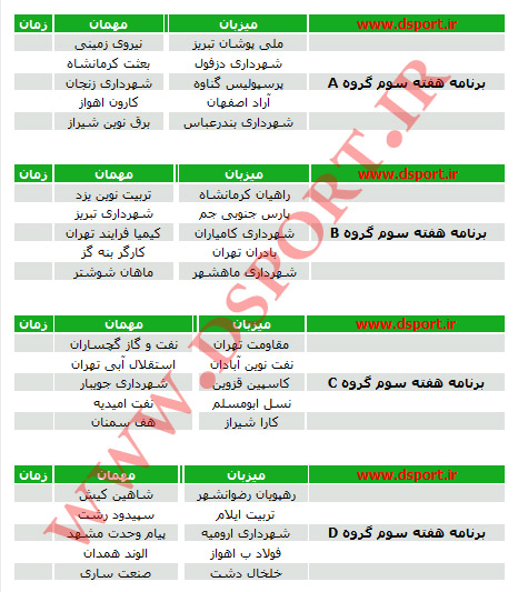 برنامه کامل لیگ دسته دوم فوتبال فصل ۹۵-۹۴برنامه مسابقات لیگ دسته دوم فوتبال کشور
