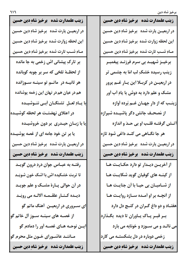 برخیز شاه دین