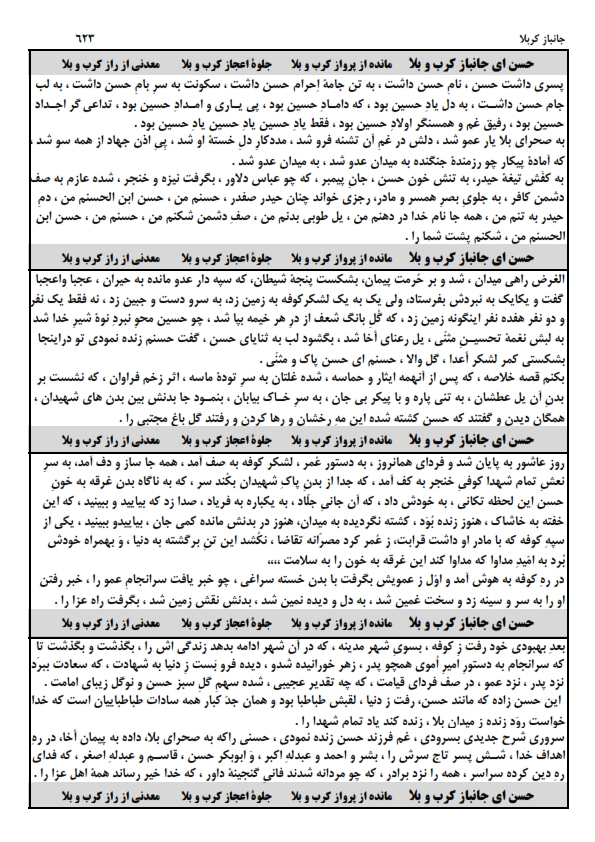 جانباز کرب و بلا