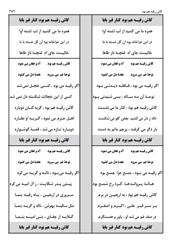 کاش رقیه هم بود