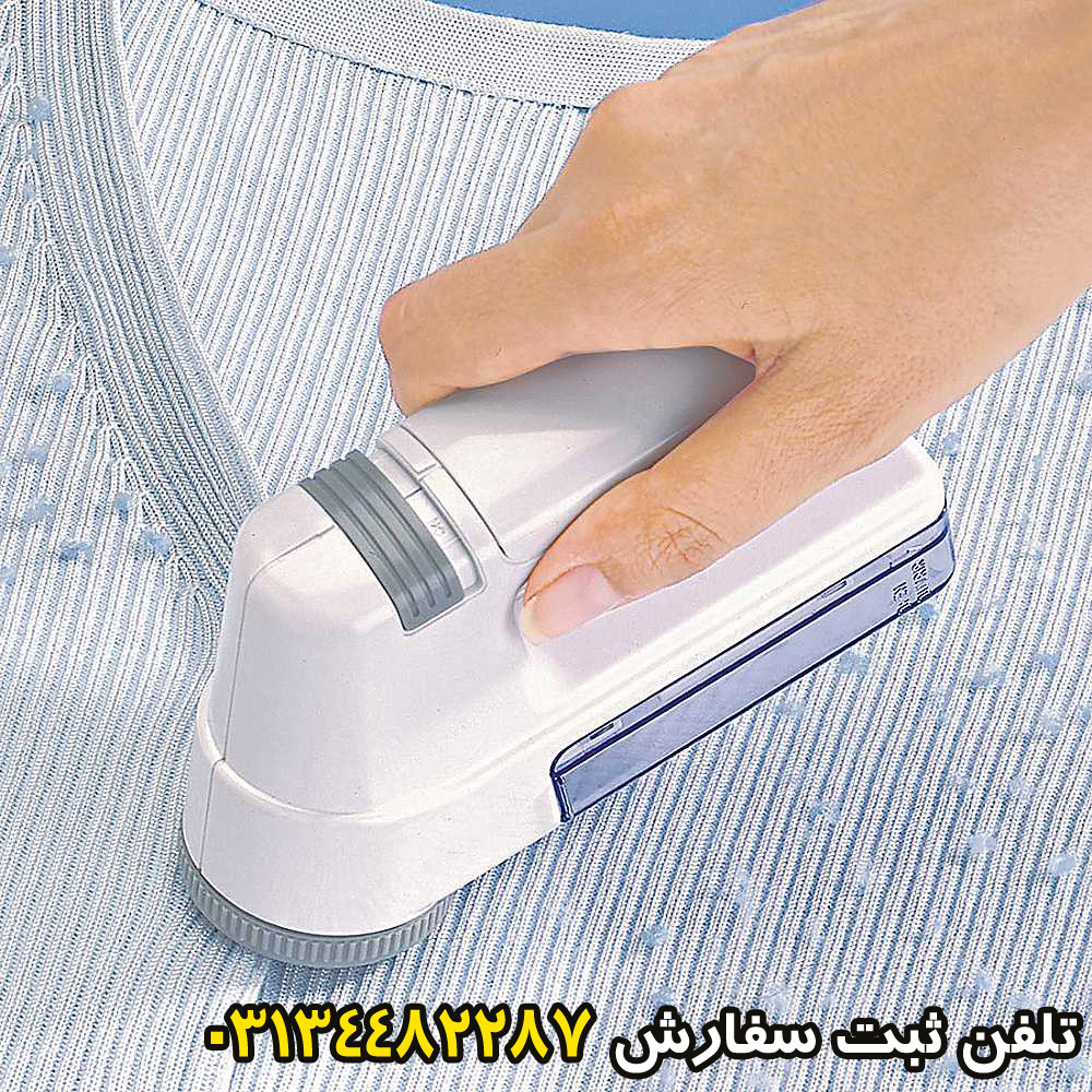 خريد پرزگير لباس