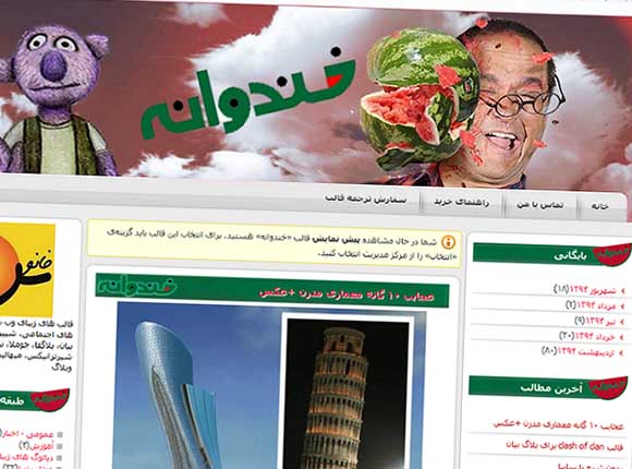 قالب زیبای خندوانه برای بلاگ بیان