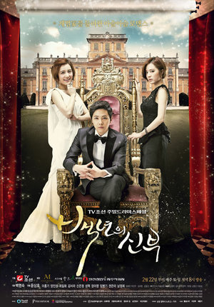 دانلود سریال کره ای عروس قرن (Bride Of The Century 2014) با لینک مستقیم (قسمت 16)