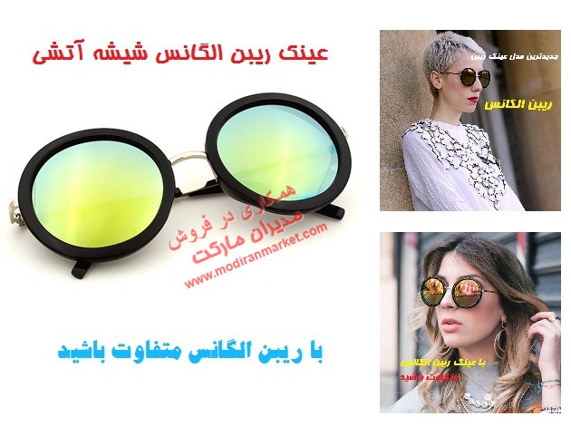 عینک آفتابی شیشه گرد