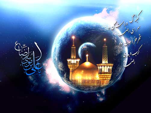 هشت ذکر از امام هشتم ،امام رضا (ع)