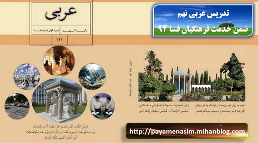 پیام نسیم مرجع بررسی کتب عربی متوسطه اول