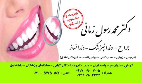 http://s3.picofile.com/file/8212357476/Dental_clinic_Dr_MohammadRasoul.jpg