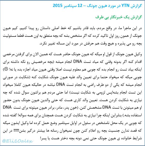 [Persian + Eng] YTN ENT-BIZ FILE KHJ part @sunsun_sky  [15.09.12]