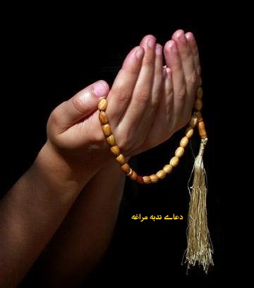 دعاى امام صادق از روز اوّل ذی الحجه تا عصر روز عرفه