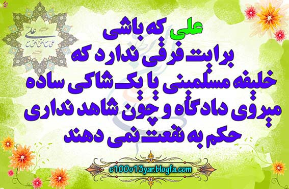 علی که باشی