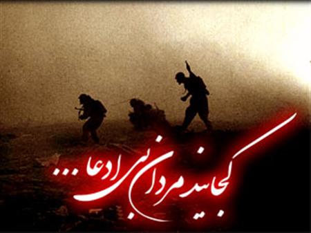 هفته دفاع مقدس گرامی باد