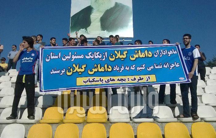 گزارش تصویری داماش گیلان - ایرانجوان بوشهر