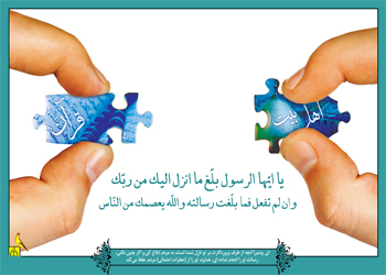 غدیر در قرآن (آیه تبلیغ)