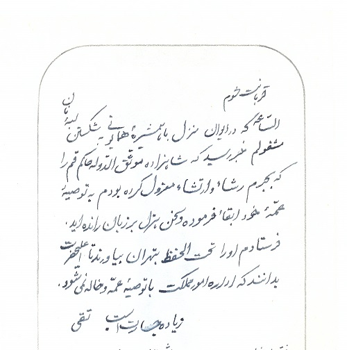 متن نامه امیرکبیر