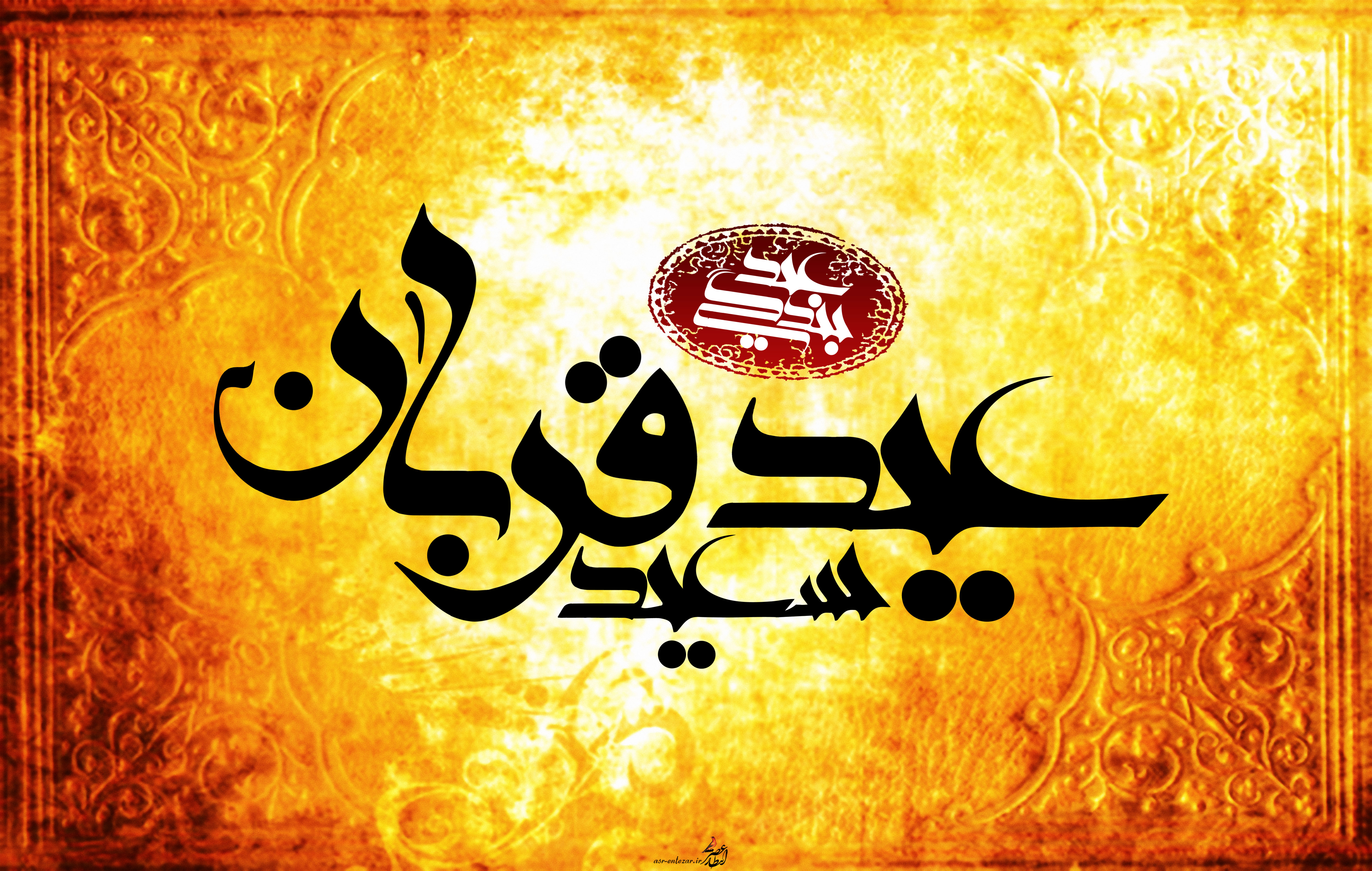 عیدقربان