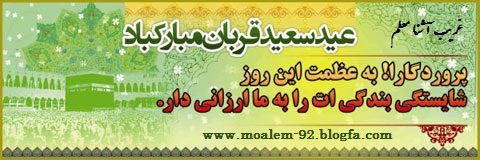 غریب آشنا معلم