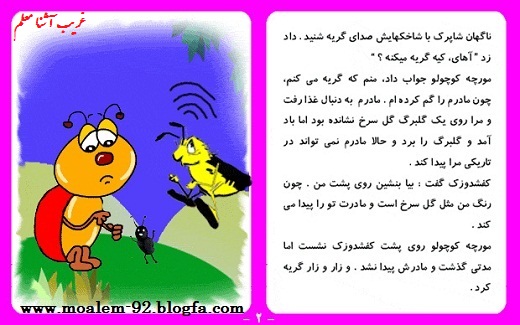 غریب آشنا معلم