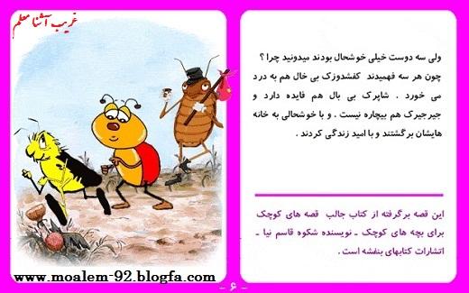 غریب آشنا معلم